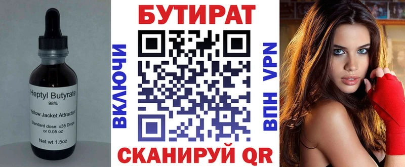купить  цена  Харовск  БУТИРАТ жидкий экстази 